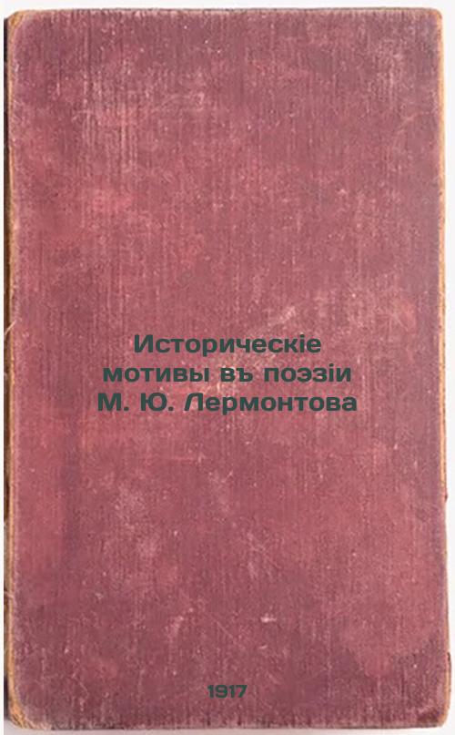Historical Motifs in Poetry by MYuLermontov