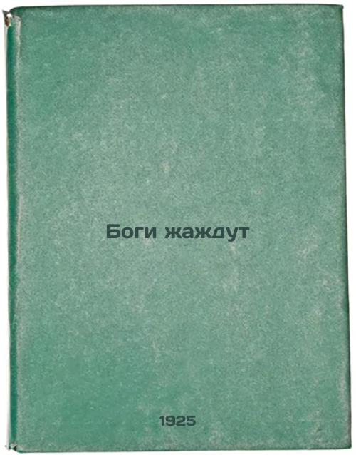 Gods are thirsty. 1925