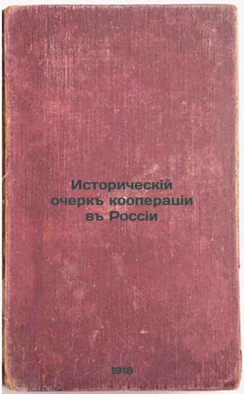 Historical History of Cooperatives in Russia