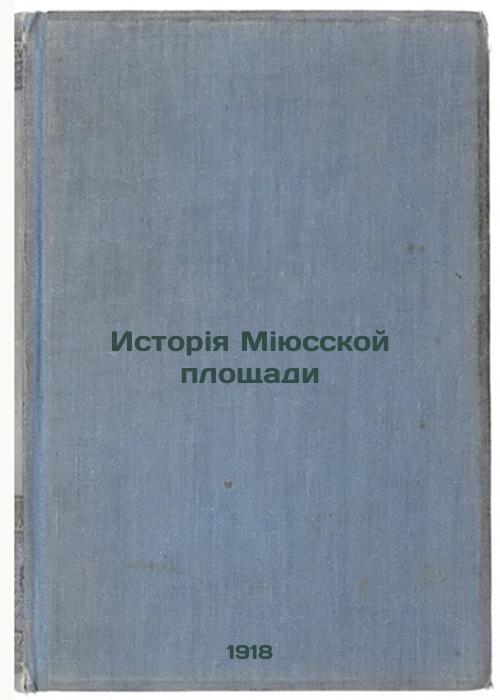 History of Mijus Square