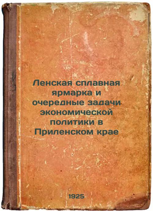 Lena alloy fair and the next tasks of economic policy in the Prilensky region