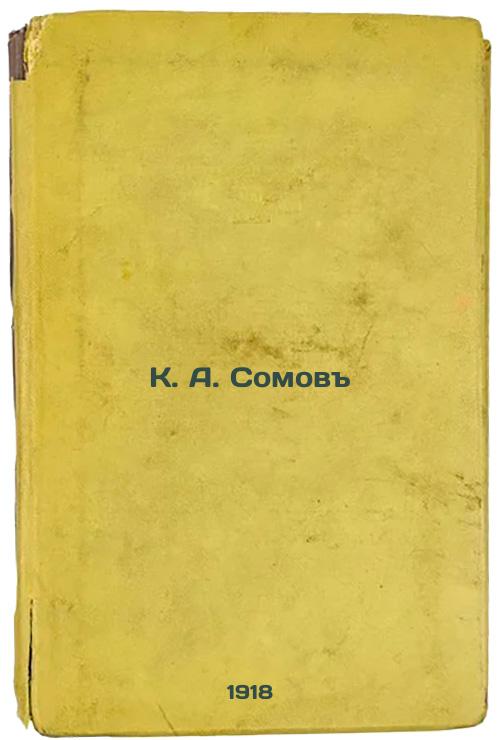 K. A. Somov