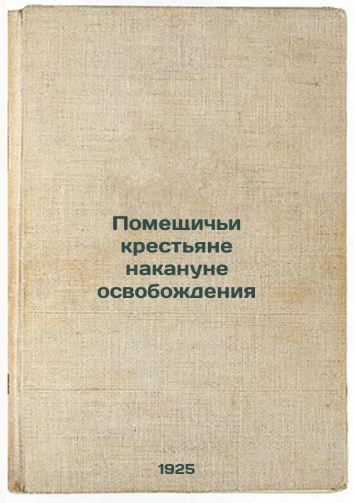 Landowners on the eve of liberation