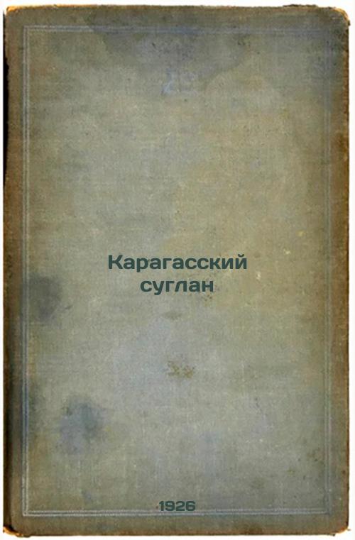Karagas Suglan