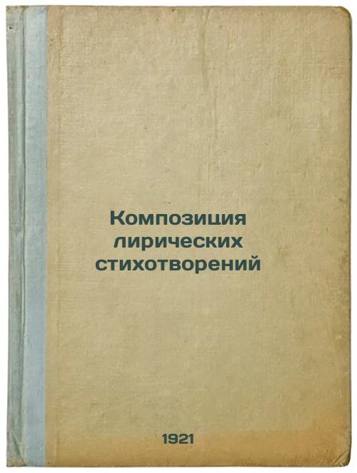 Composition of Lyrical Poems