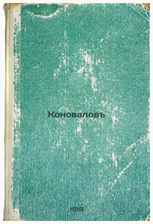 Konovalov. 1919