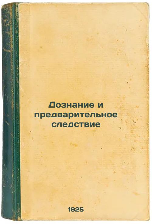 Inquiry and preliminary investigation. 1925
