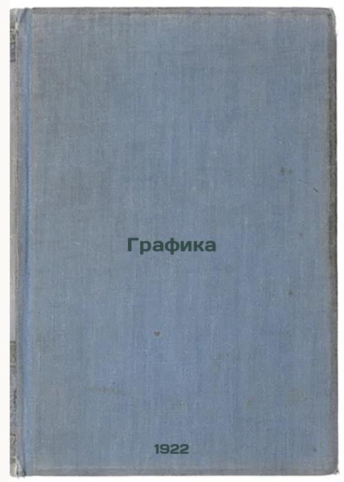Graphics. 1922