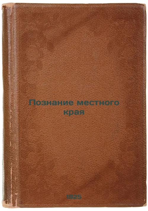 Knowledge of the local region