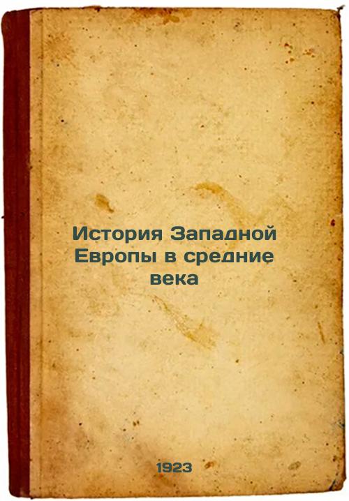 History of Western Europe in the Middle Ages