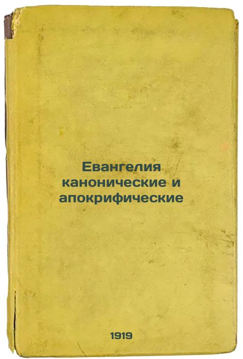 Gospels canonical and apocryphal