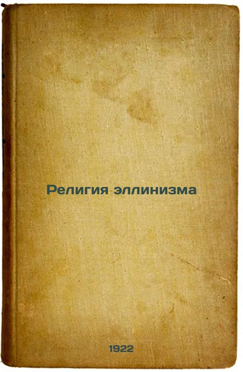 Hellenistic Religion