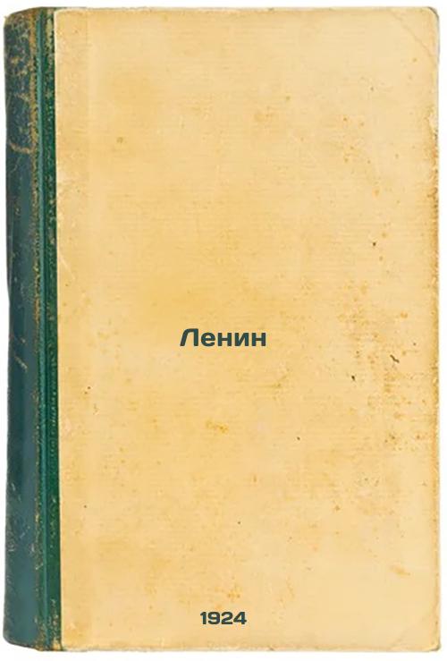 Lenin. 1924