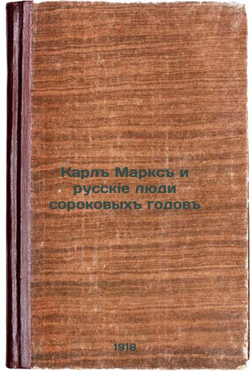Karl Marx and the Russian people of the Forties