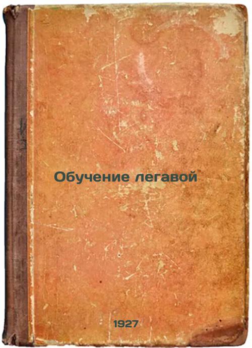 Legal Education. 1927