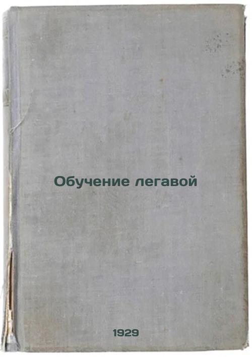 Legal Education. 1929