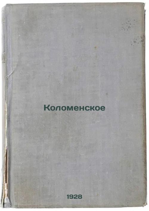 Kolomenskoye