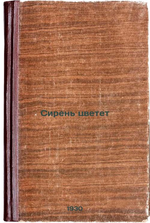 Lilacs Blossom. 1930