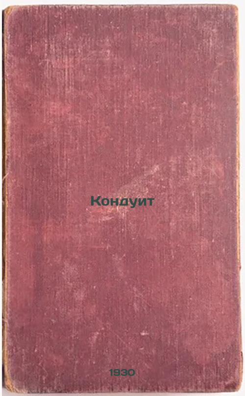 Conduit. 1930