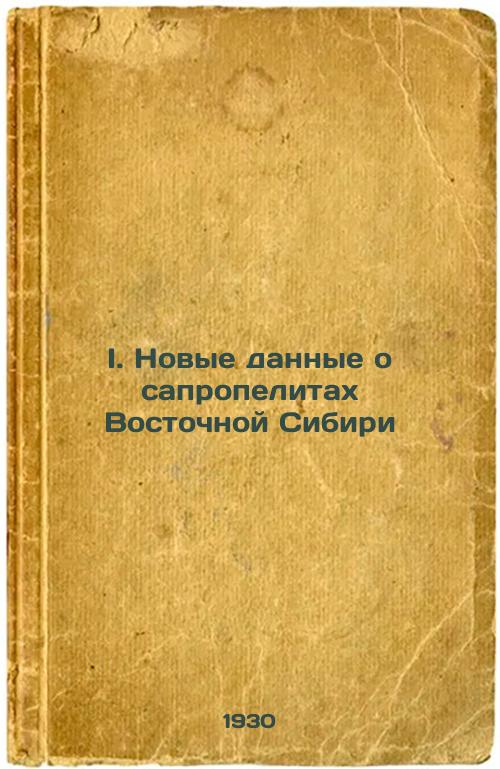 I. New data on sapropelites in Eastern Siberia