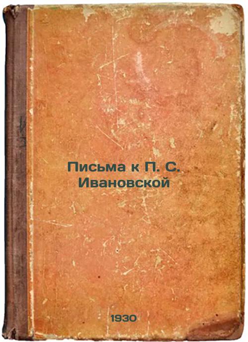 Letters to P. S. Ivanovskaya
