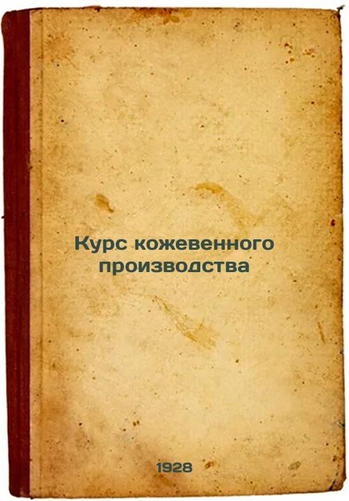 Leather course