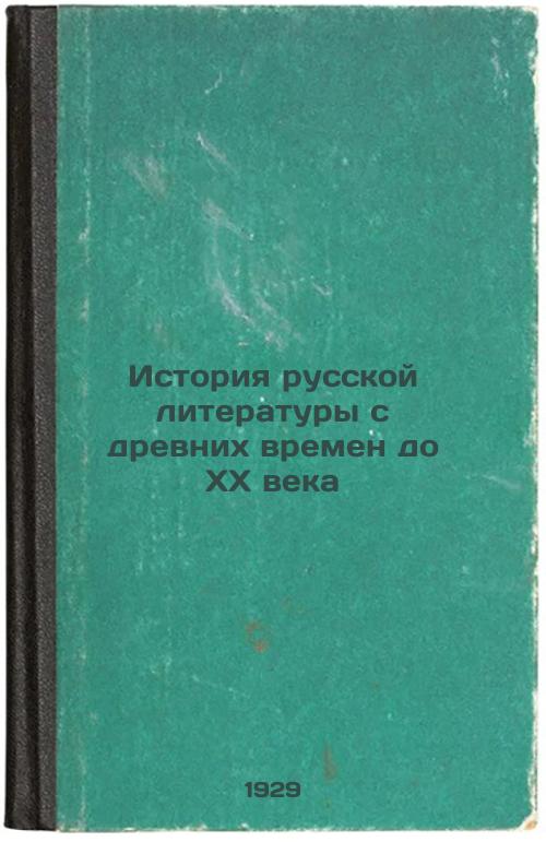 History of Russian Literature from Ancient Times to the 20th Century