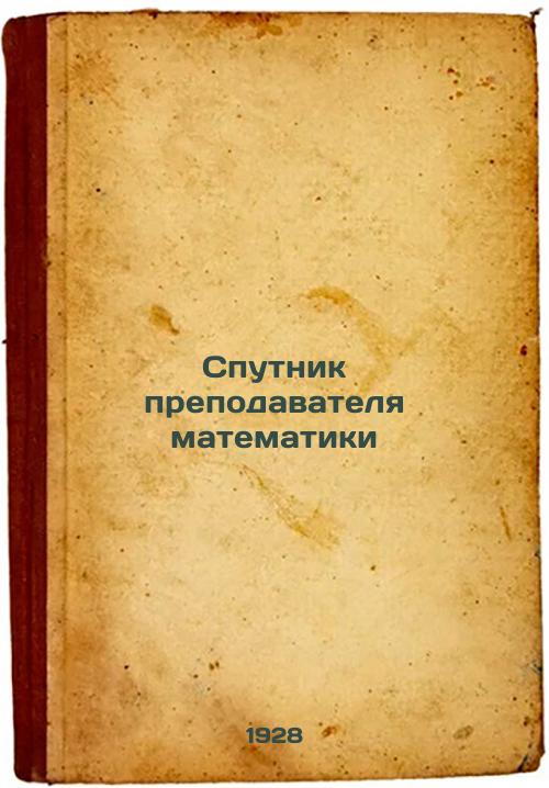 Mathematics Teacher Satellite