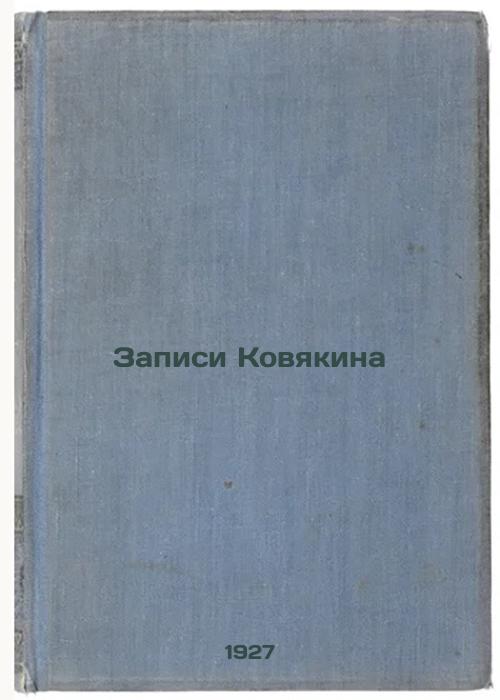 Kovyakin's records
