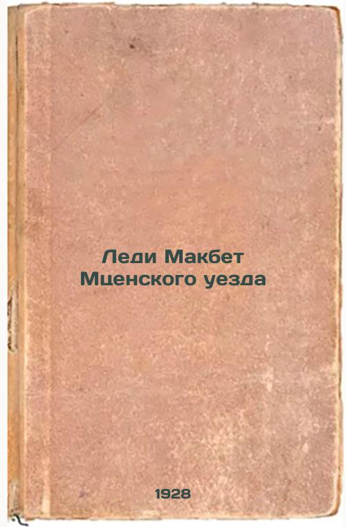 Lady Macbeth of Mtsensk County