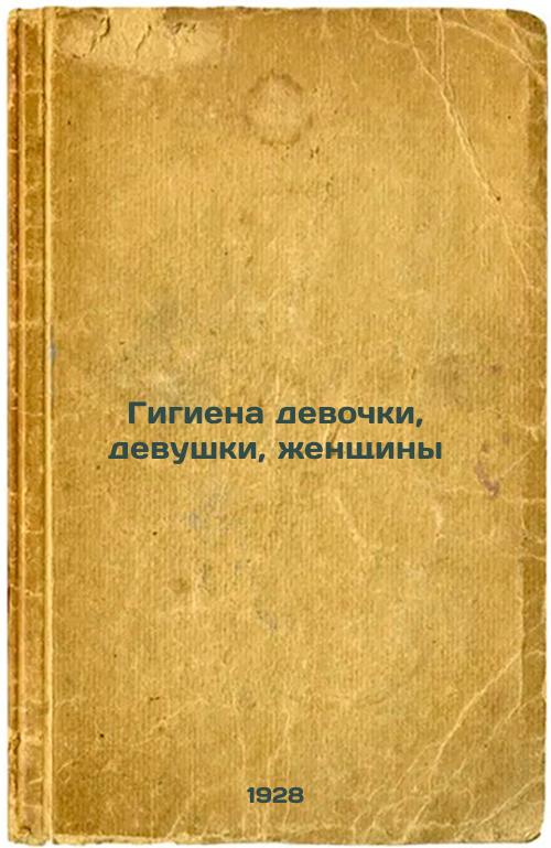 Hygiene of girls, girls, women