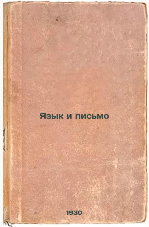 Language and Writing