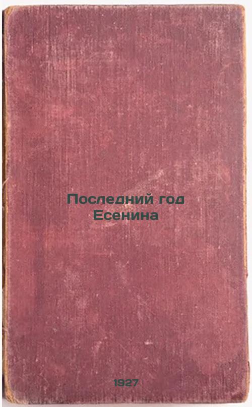 Last Year of Esenin