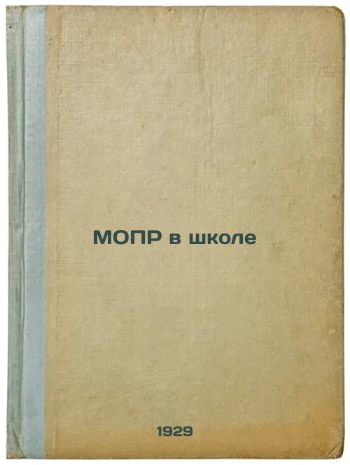 IDLO in School. 1929