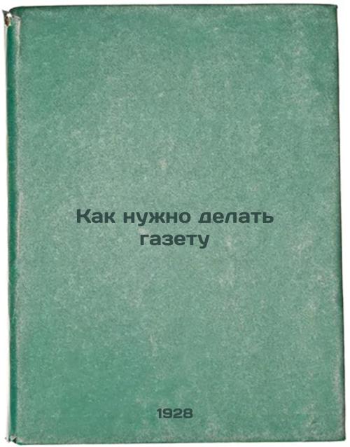 How to Make a Newspaper