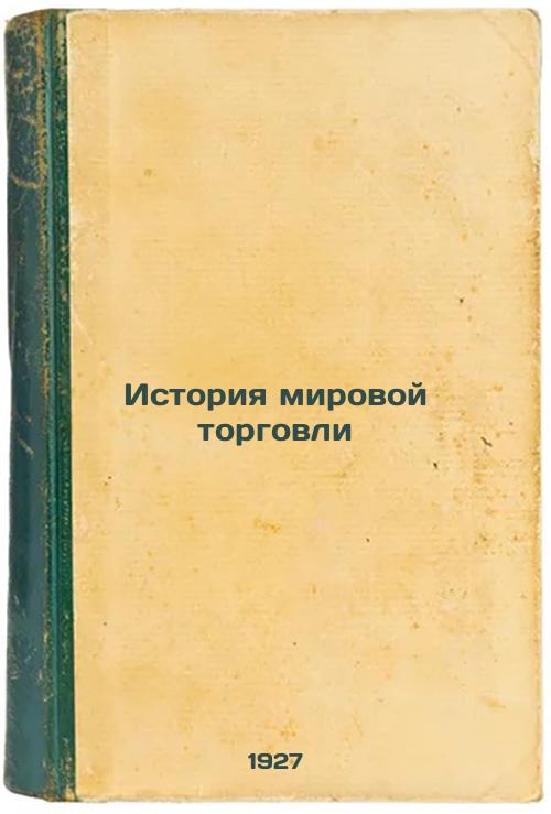 History of World Trade
