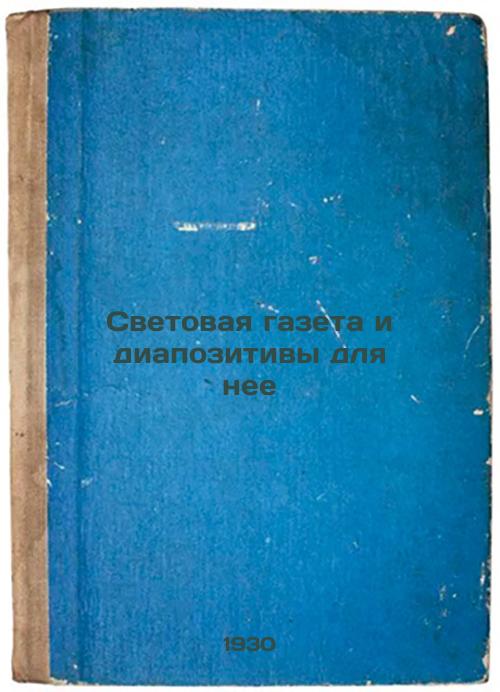 Light newspaper and slides for it