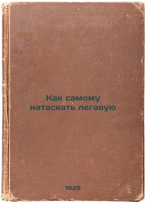 How to pull a legal one yourself. 1929