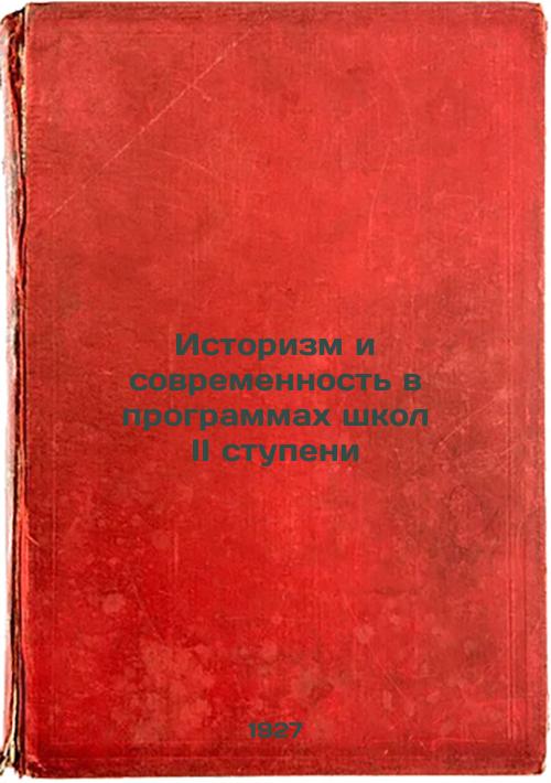 History and Modernity in the Curriculum of Level II Schools