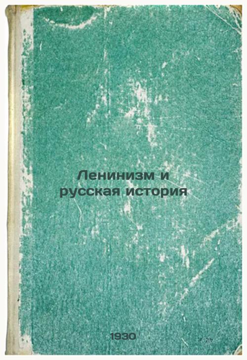 Leninism and Russian History
