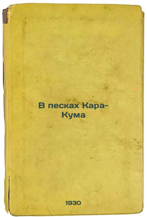 In the Sands of Kara Qom