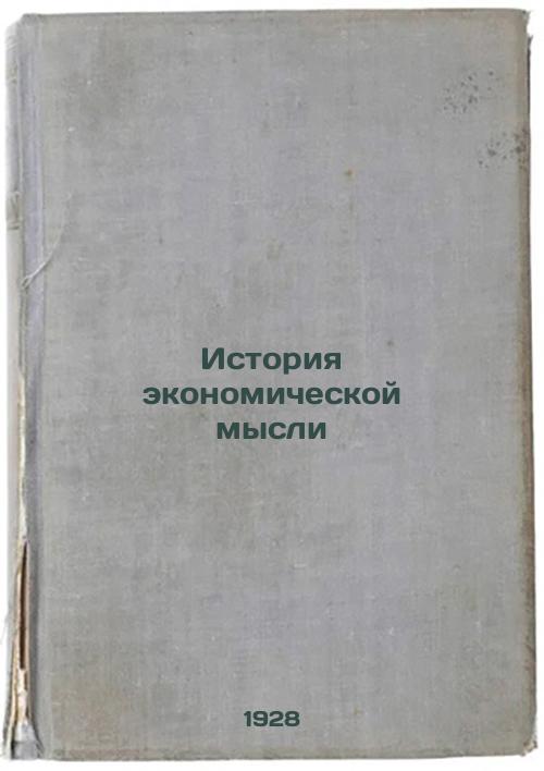 History of Economic Thought. 1928