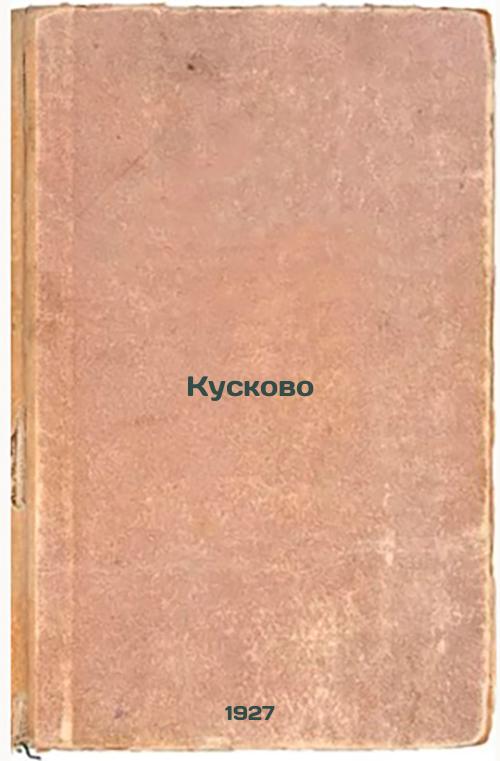 Kuskovo
