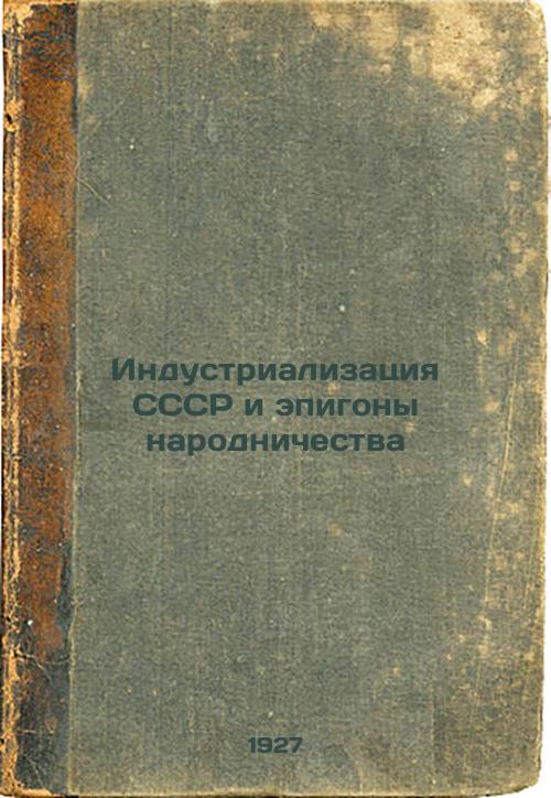 Industrialization of the USSR and the epigones of nationalism
