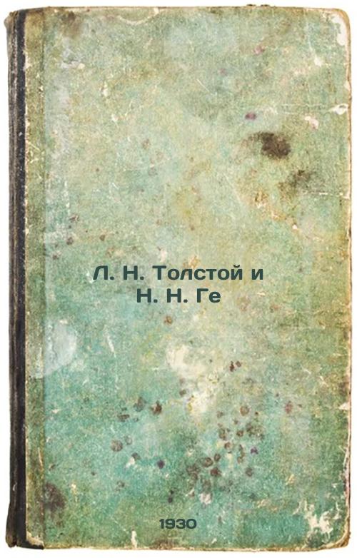 L. N. Tolstoy and N. N. Gee
