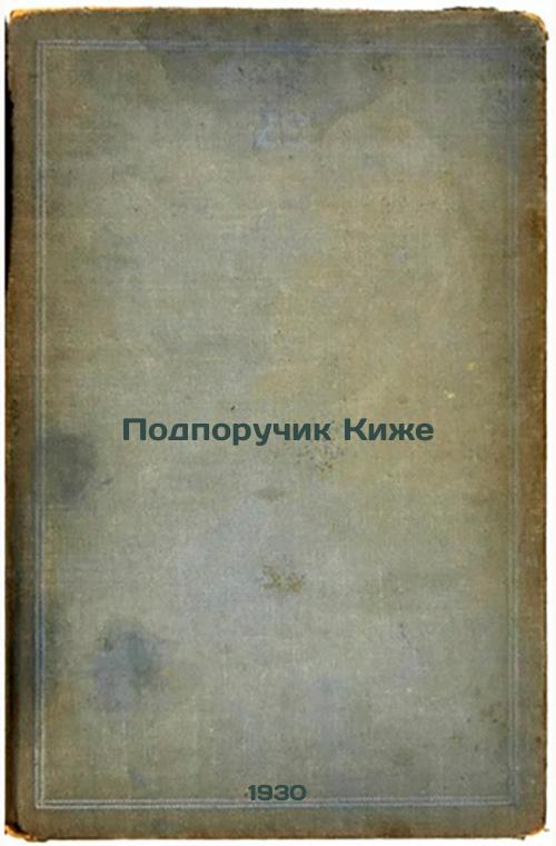 Lieutenant Kige