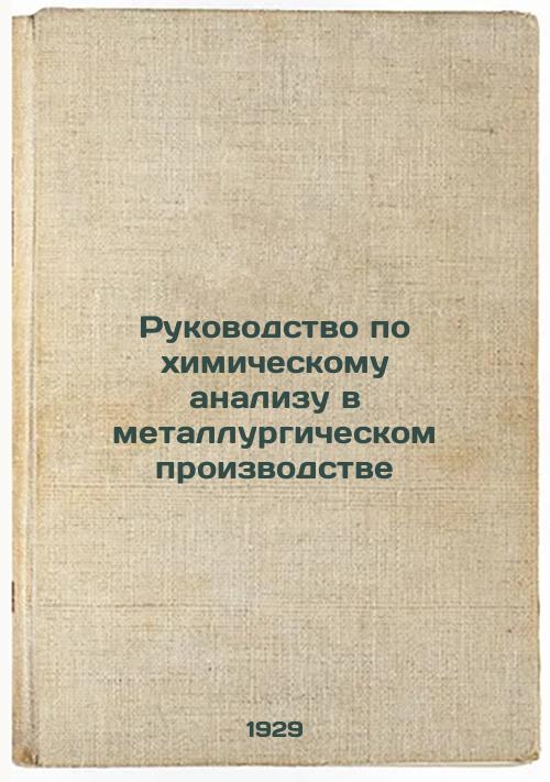 Guidelines for chemical analysis in metallurgical production