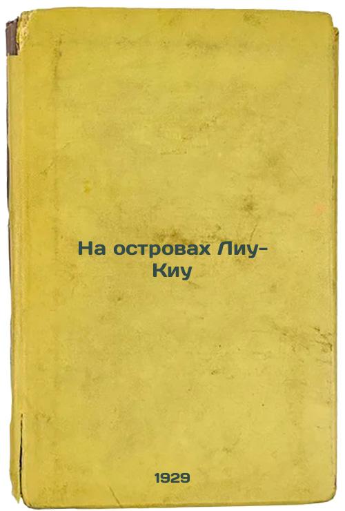 In the Liu Kiu Islands