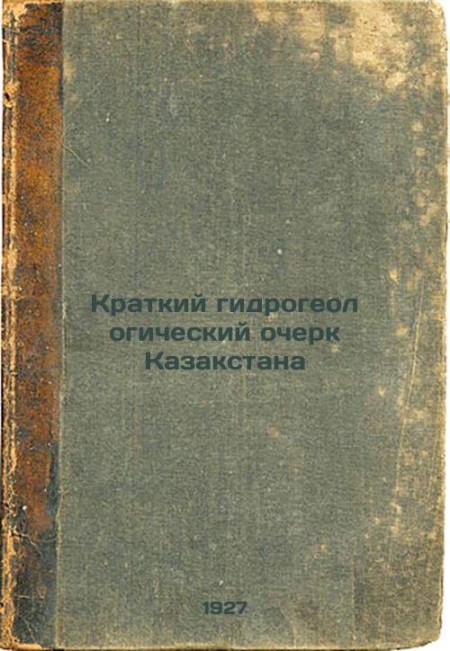 Hydrogeological Profile of Kazakhstan