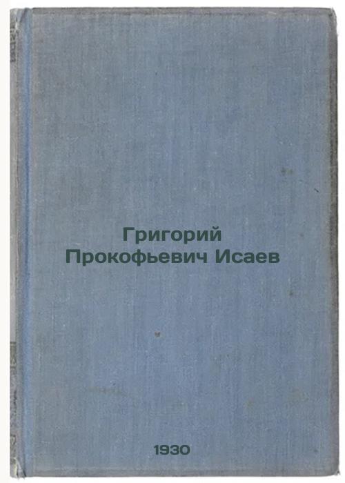Grigory Prokofievich Isaev